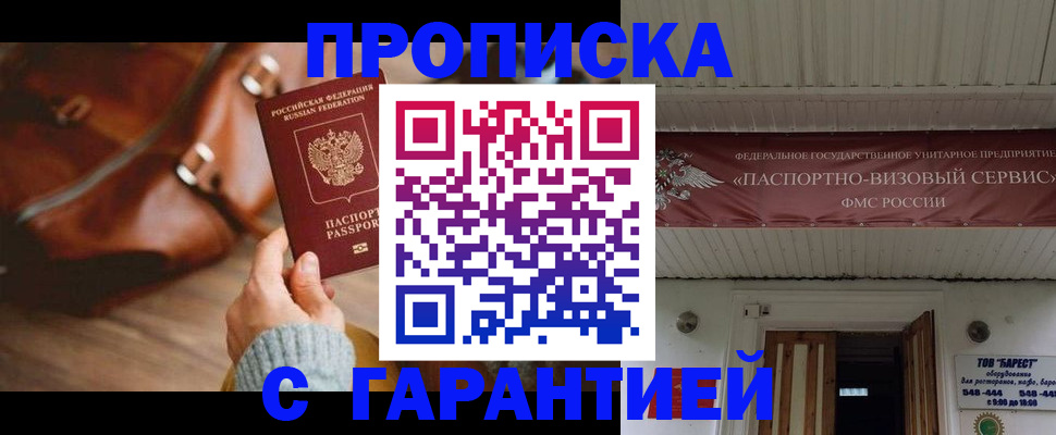 временная прописка в Ставропольском крае