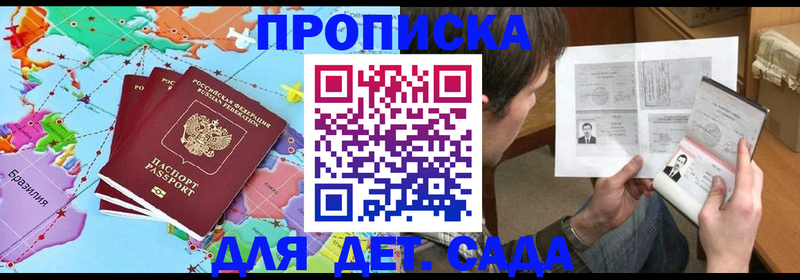 прописка законно в Ставропольском крае