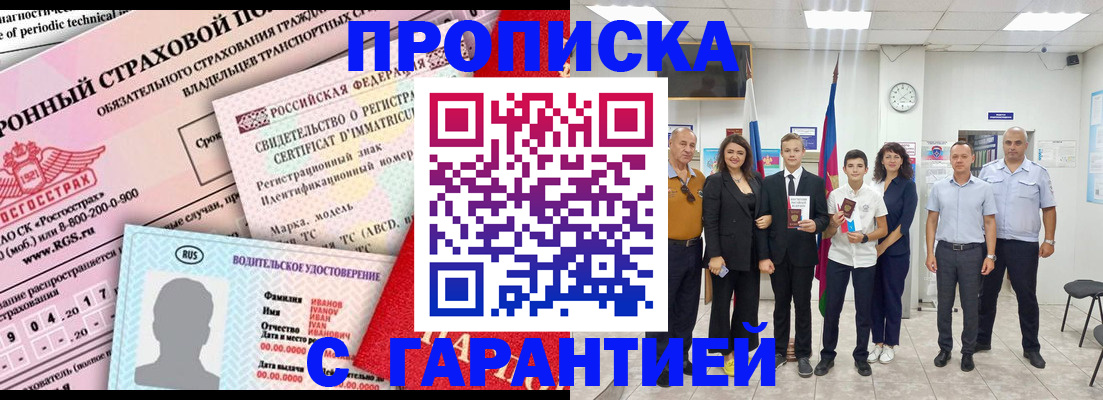 прописка в квартире в Ставропольском крае